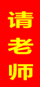 רҵ��ʦ